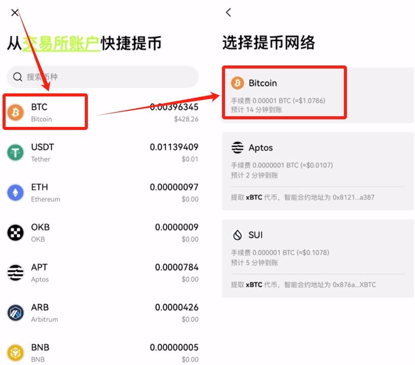 如何在欧易OKX APP创建一个比特币钱包?并把比特币转入钱包教程