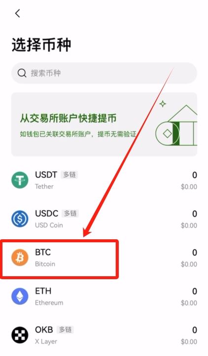 如何在欧易OKX APP创建一个比特币钱包?并把比特币转入钱包教程