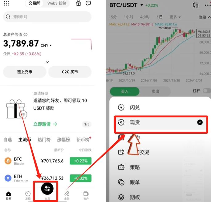 欧易OKX交易所购买USDT操作教程(2025 APP版)