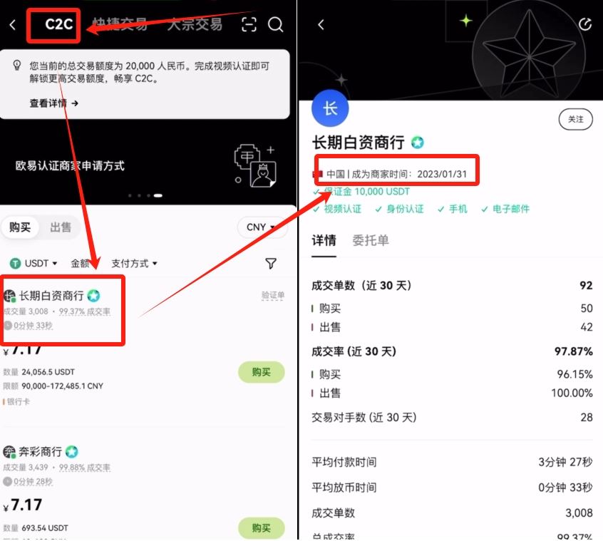 欧易OKX交易所购买USDT操作教程(2025 APP版)