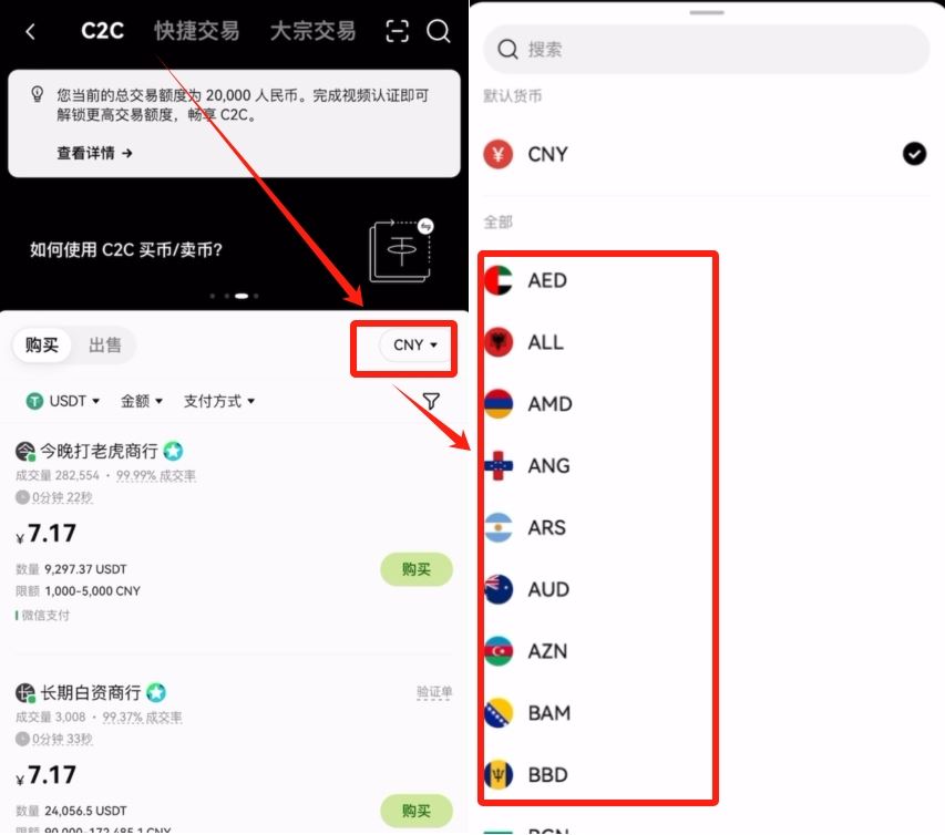 欧易OKX交易所购买USDT操作教程(2025 APP版)