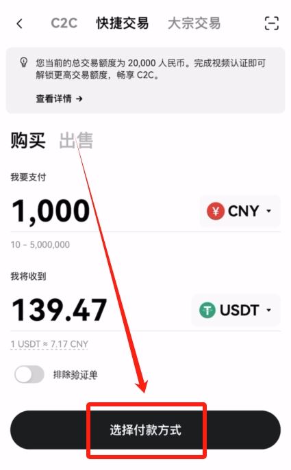 欧易OKX交易所购买USDT操作教程(2025 APP版)