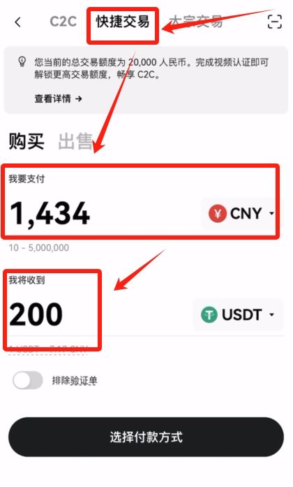 欧易OKX交易所购买USDT操作教程(2025 APP版)