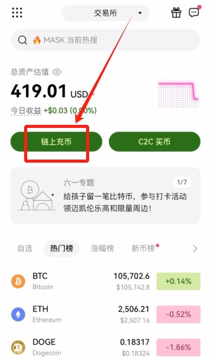 欧易OKX交易所购买USDT操作教程(2025 APP版)