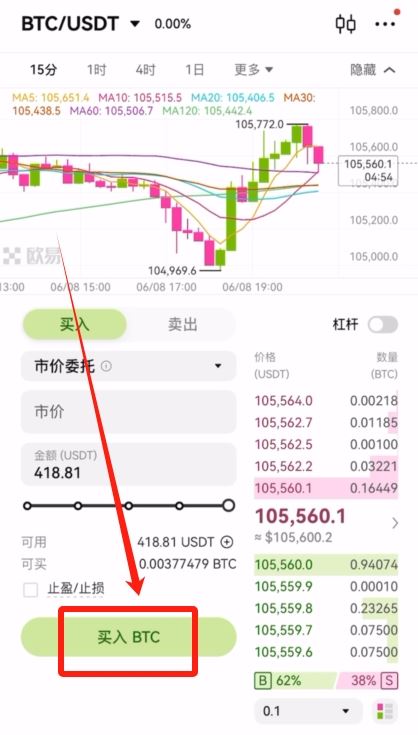 欧易OKX交易所购买USDT操作教程(2025 APP版)