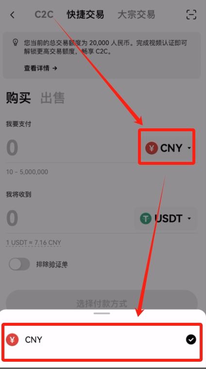 欧易OKX交易所购买USDT操作教程(2025 APP版)