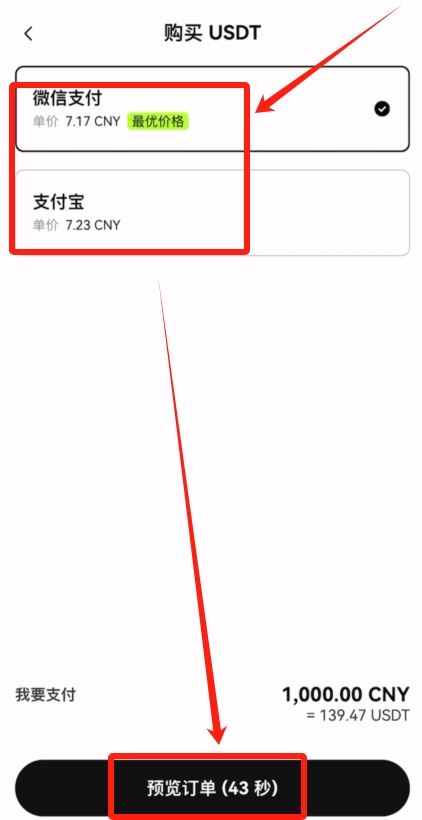 欧易OKX交易所购买USDT操作教程(2025 APP版)