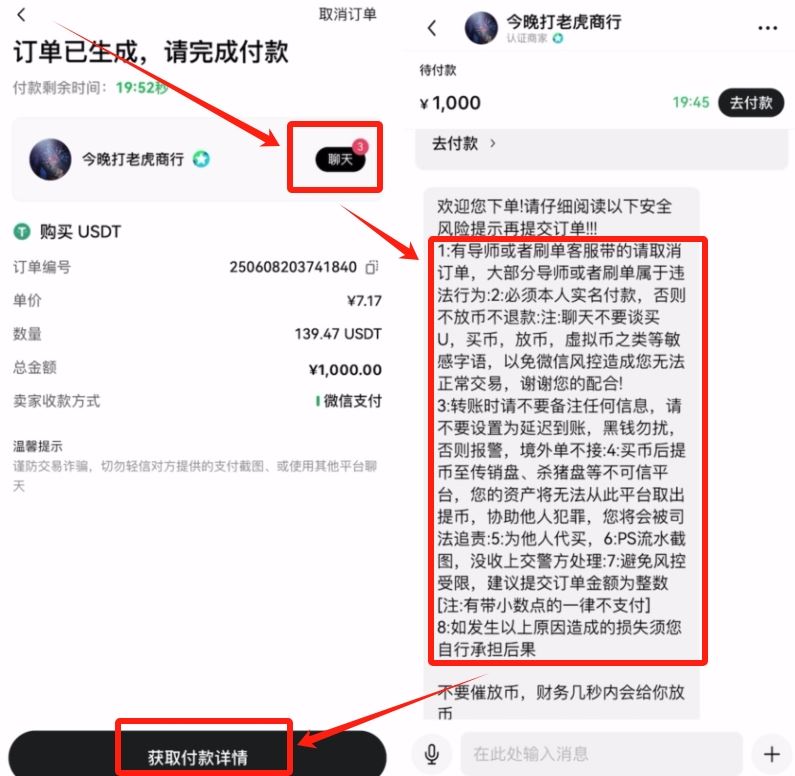 欧易OKX交易所购买USDT操作教程(2025 APP版)