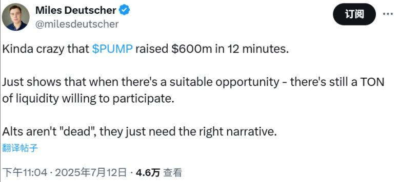PUMP代币公募5亿美元额度,12分钟被抢完