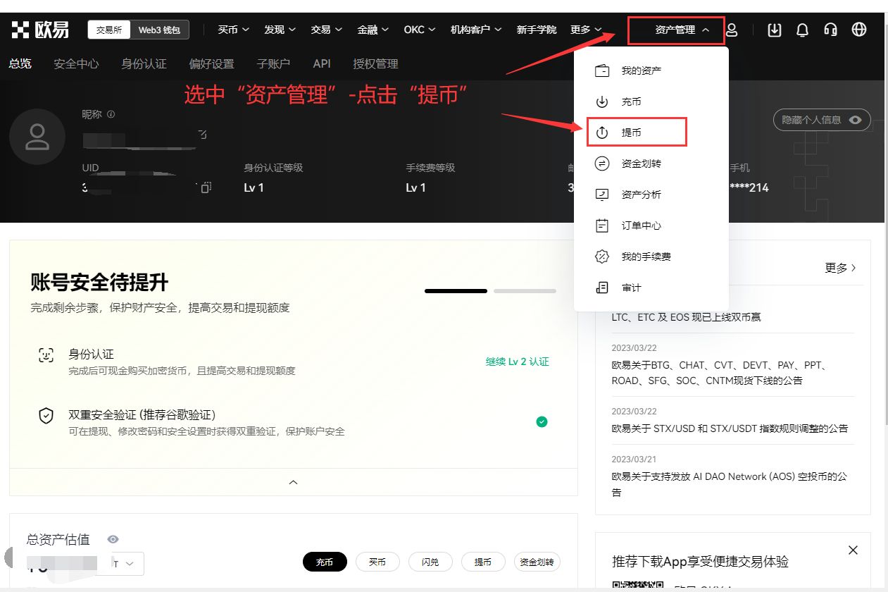 怎么进OKX欧易内部转账?有什么好处?免费吗?(手机+电脑 2025最新)