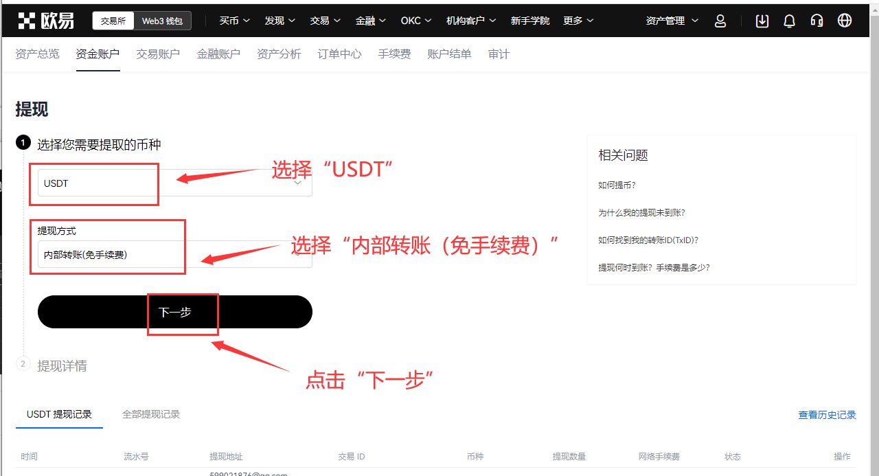 怎么进OKX欧易内部转账?有什么好处?免费吗?(手机+电脑 2025最新)