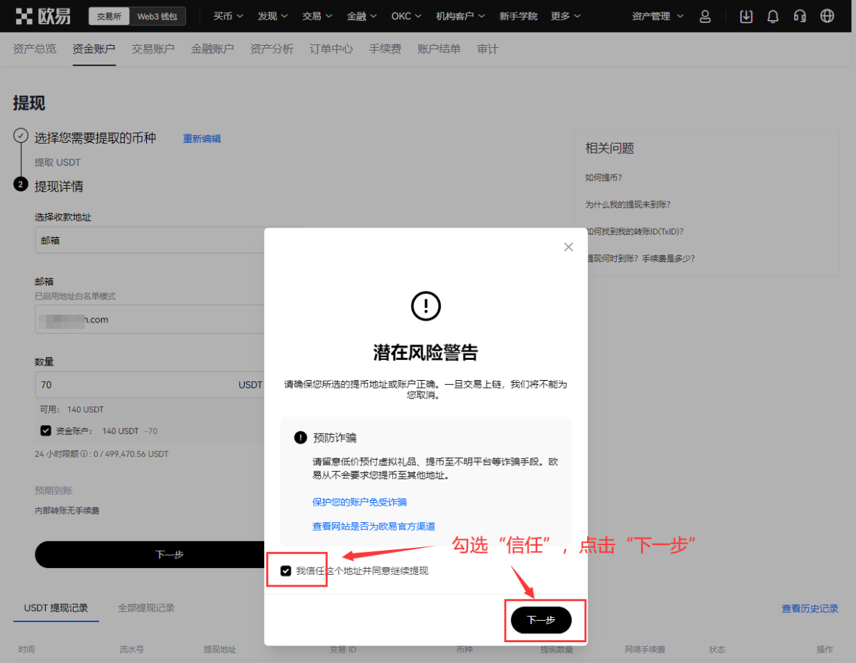 怎么进OKX欧易内部转账?有什么好处?免费吗?(手机+电脑 2025最新)