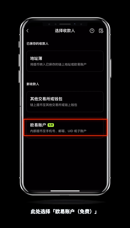 怎么进OKX欧易内部转账?有什么好处?免费吗?(手机+电脑 2025最新)