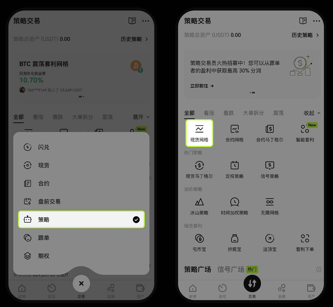 OKX网格策略是什么?手把手教你如何进行现货和合约网格交易