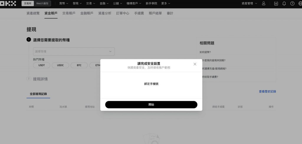 OKX欧易交易所好用吗?欧易交易所安全吗?功能、安全、手续费真实使用体验评测