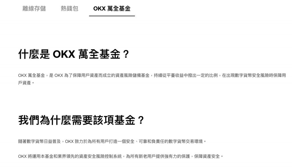OKX欧易交易所好用吗?欧易交易所安全吗?功能、安全、手续费真实使用体验评测
