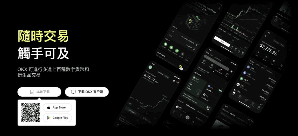 OKX欧易交易所好用吗?欧易交易所安全吗?功能、安全、手续费真实使用体验评测