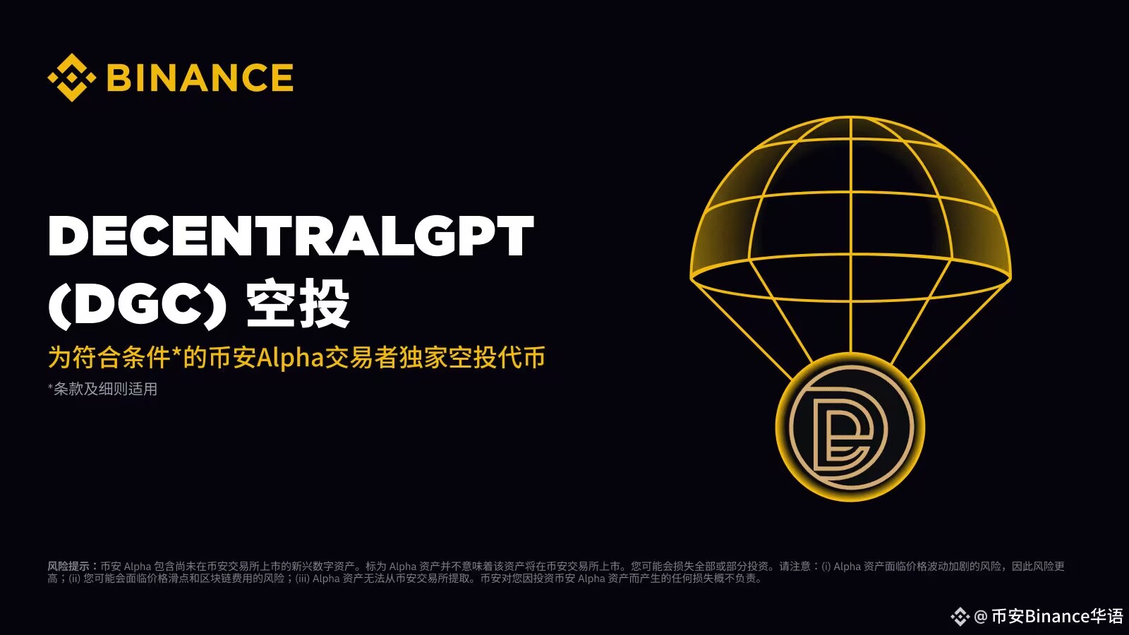 DecentralGPT(DGC币)是什么?前景怎么样?DGC币未来价格预测