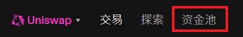 Uniswap(UNI币)是什么?运作模式、操作教学与UNI代币介绍(2025年)