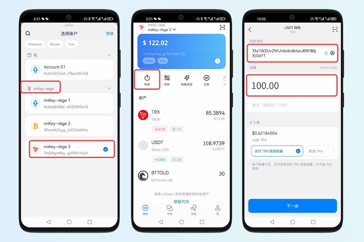 如何一键降低TRON转账手续费?imKey钱包一键租赁能量转账USDT教程