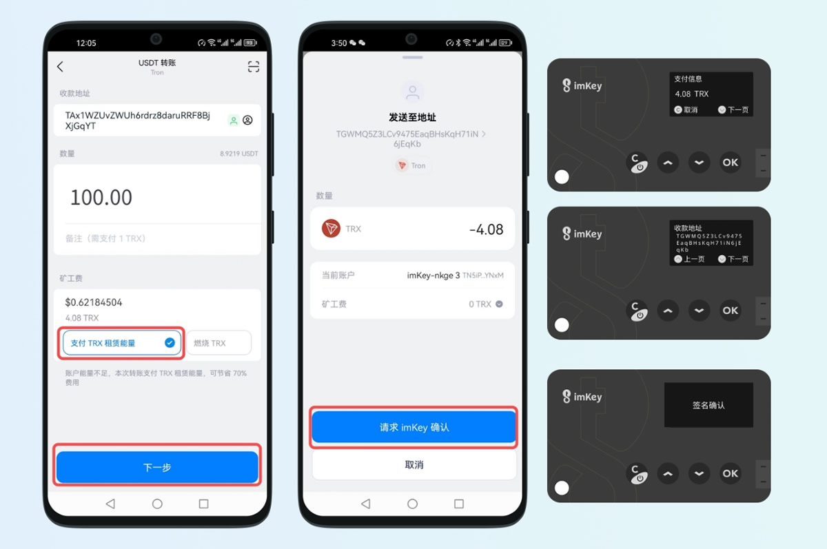 如何一键降低TRON转账手续费?imKey钱包一键租赁能量转账USDT教程
