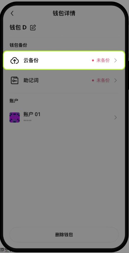 OE钱包如何备份助记词或私钥 ?OE钱包备份助记词或私钥的操作方式