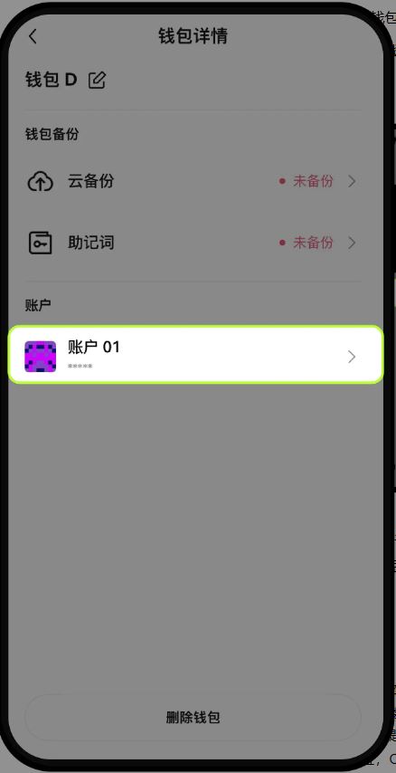 OE钱包如何备份助记词或私钥 ?OE钱包备份助记词或私钥的操作方式