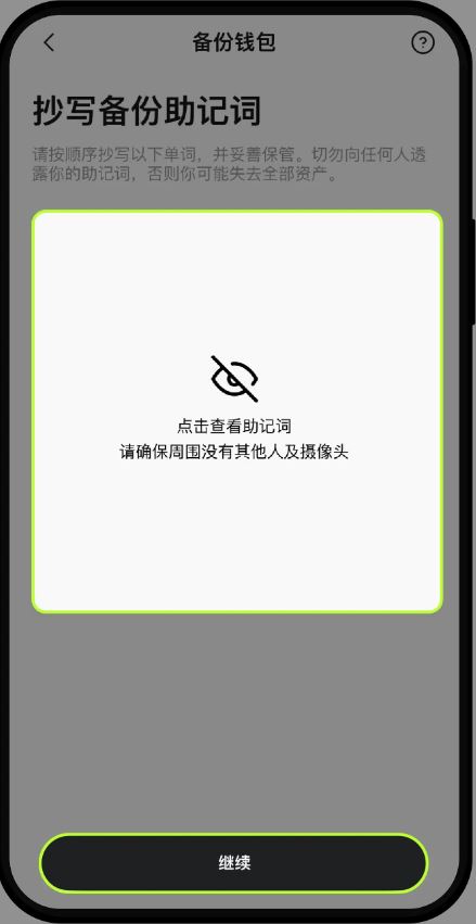 OE钱包如何备份助记词或私钥 ?OE钱包备份助记词或私钥的操作方式