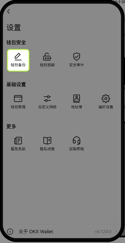 OE钱包如何备份助记词或私钥 ?OE钱包备份助记词或私钥的操作方式
