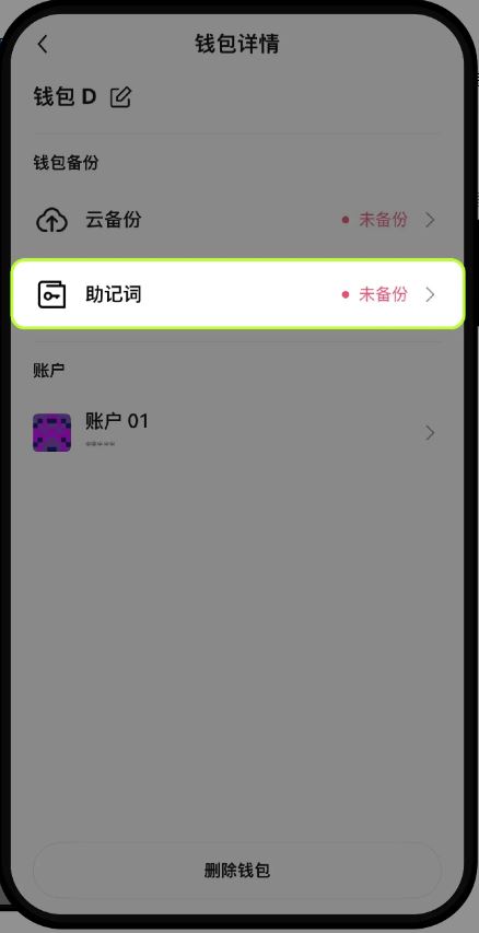OE钱包如何备份助记词或私钥 ?OE钱包备份助记词或私钥的操作方式