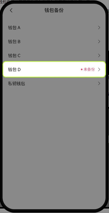 OE钱包如何备份助记词或私钥 ?OE钱包备份助记词或私钥的操作方式