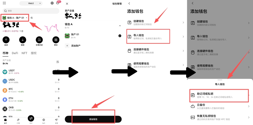 okx钱包助记词和私钥是什么?为何重要?忘记后如何找回?