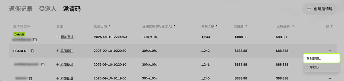 如何加入OKX DEX邀请计划 ?如何创建、分享邀请码 ?