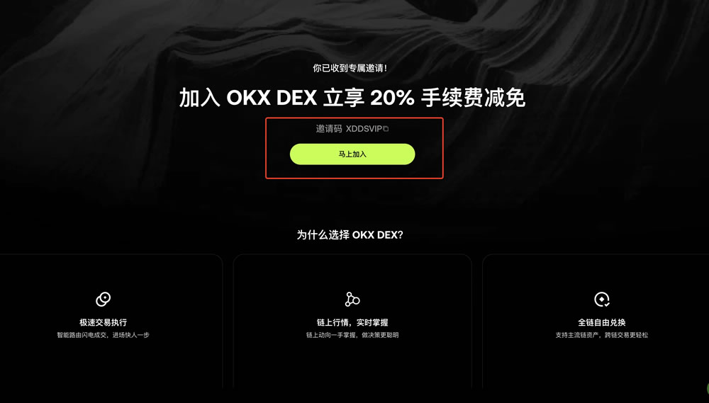 如何加入OKX DEX邀请计划 ?如何创建、分享邀请码 ?