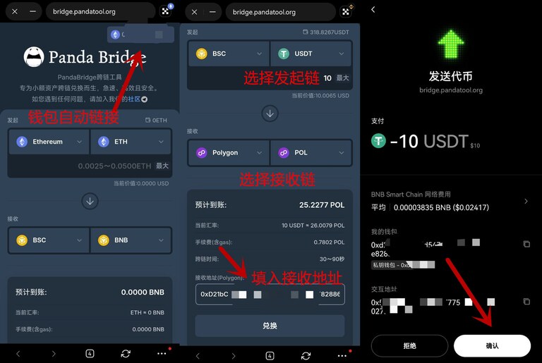 如何通过OKX Web3钱包进行跨链兑换?欧易Web3钱包PandaBridge跨链教程