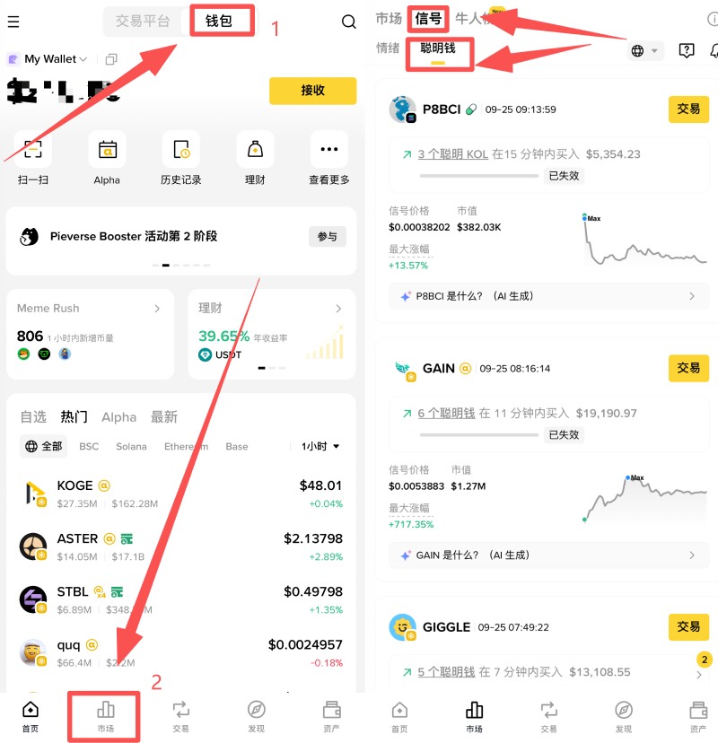 币安钱包信号是什么?在哪里可以找到?币安钱包信号运作方式与操作教学