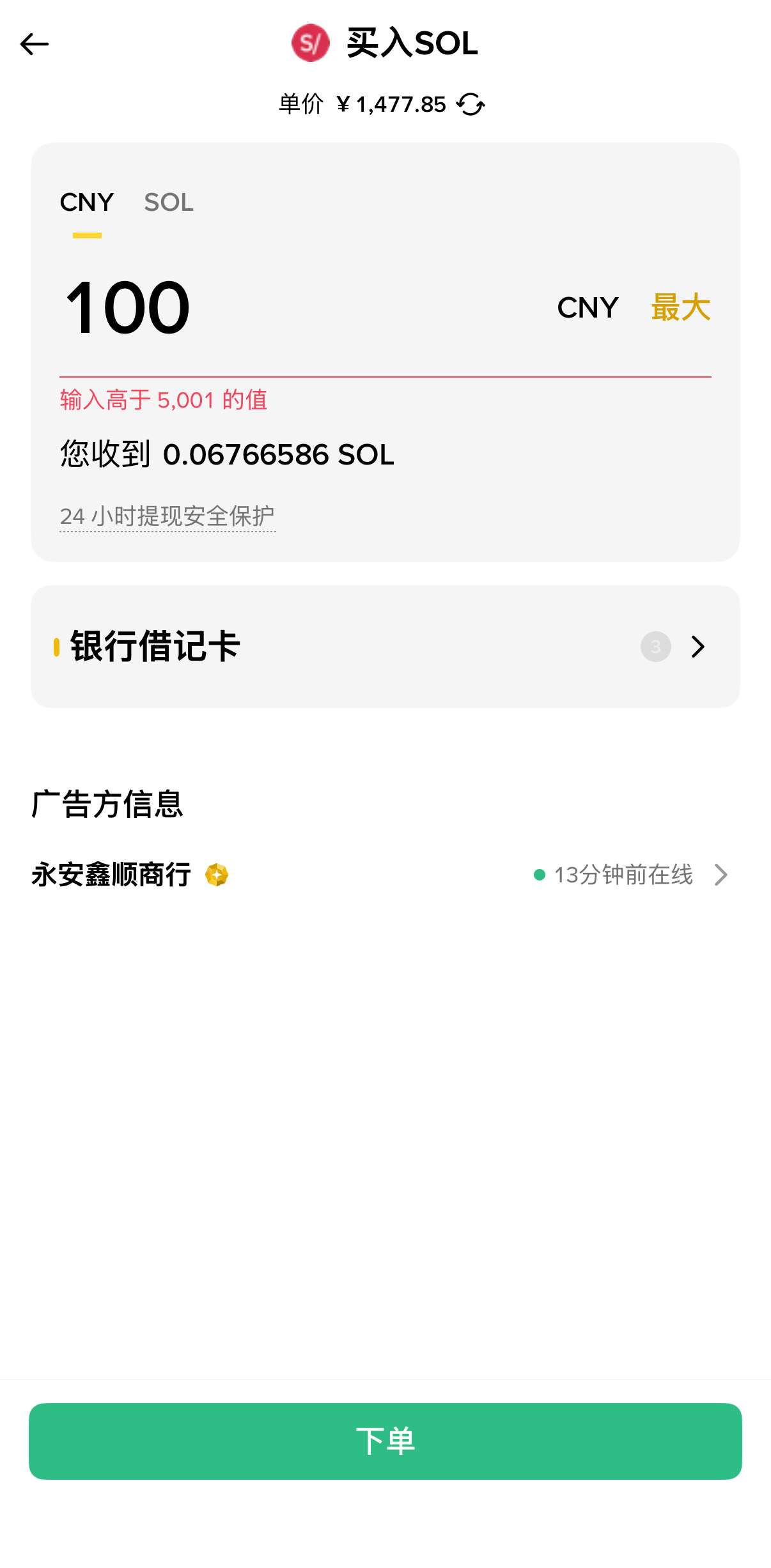 Solana(SOL)币是什么?SOL用例、未来前景及购买方法