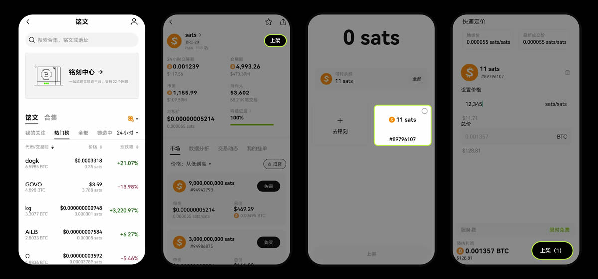 OKX钱包 BRC-20交易 & 铭刻常见问题