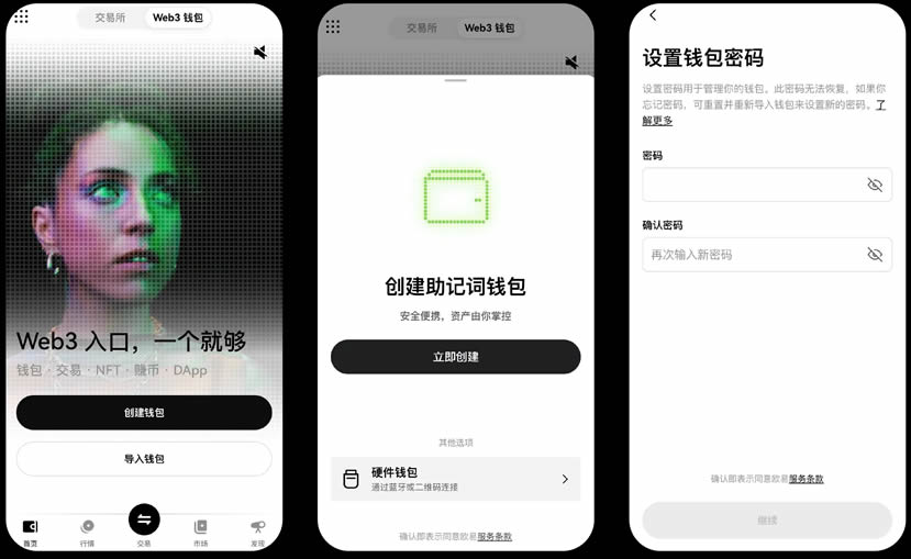 如何在App/Web端创建或导入OKX Wallet钱包?