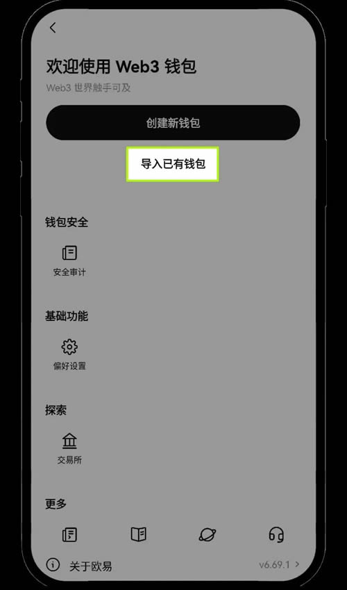 如何在App/Web端创建或导入OKX Wallet钱包?