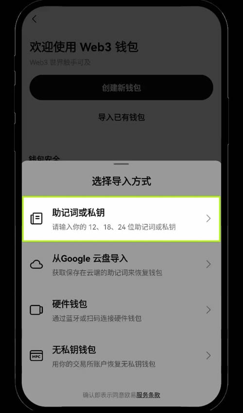 如何在App/Web端创建或导入OKX Wallet钱包?