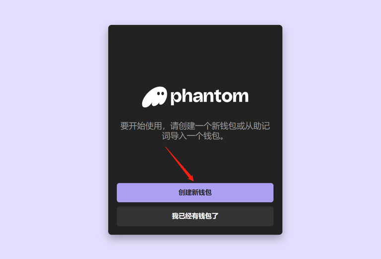 Phantom钱包是什么?如何使用?Phantom钱包安装与设置指南