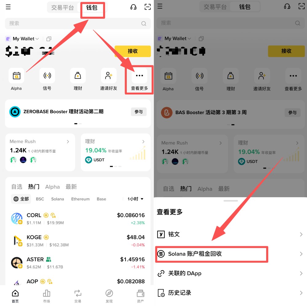 Solana账户租金是什么?如何计算与回收?币安钱包回收SOL租金教学
