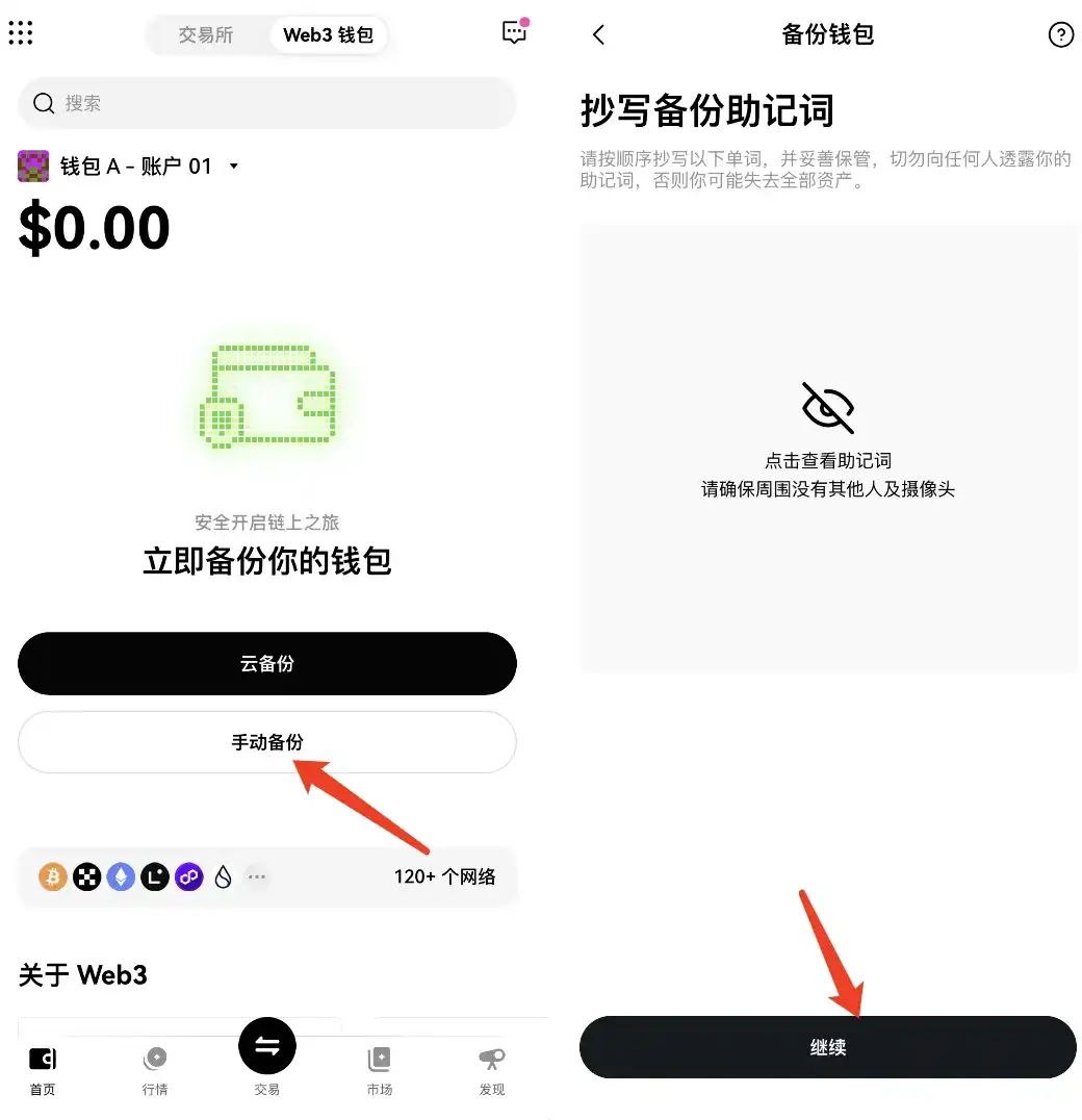 小白教程:如何创建链上钱包、提币及买币?