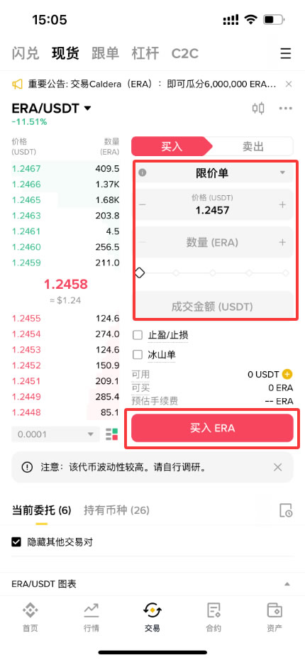 Caldera(ERA)币是什么?怎么买?ERA空投、未来前景及价格预测