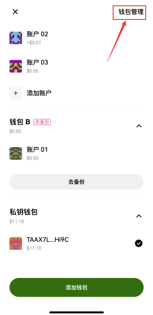OKX怎么删除钱包?欧易Web3钱包删除钱包账户图文教程