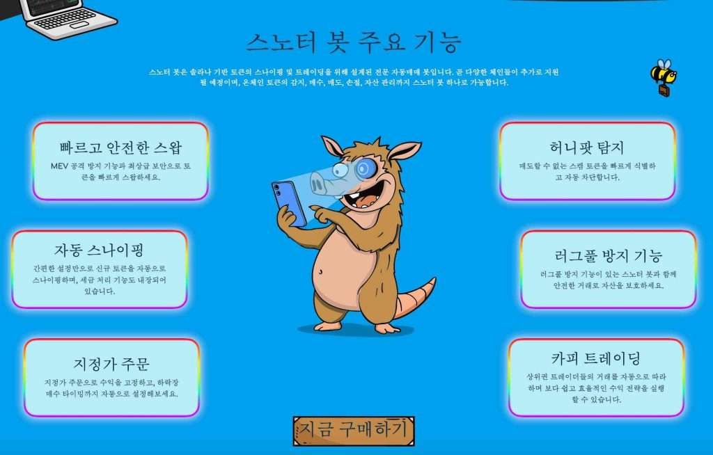 Snorter Token (SNORT) 币是什么?SNORT特点、优势、增长潜力及未来前景