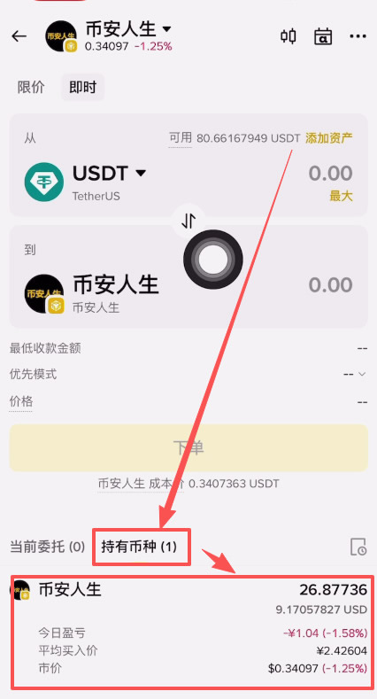 什么是币安人生?如何买入、卖出币安人生操作步骤教程