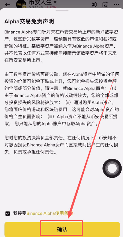 什么是币安人生?如何买入、卖出币安人生操作步骤教程