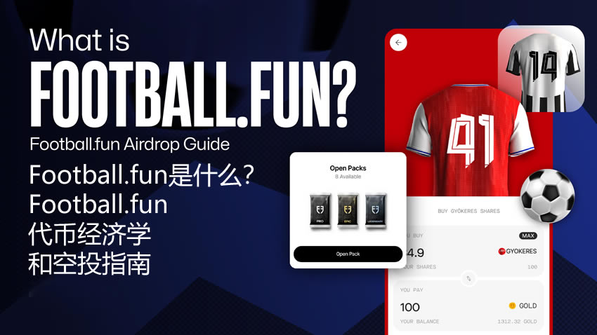 Football.fun是什么?Football.fun代币经济学和空投指南